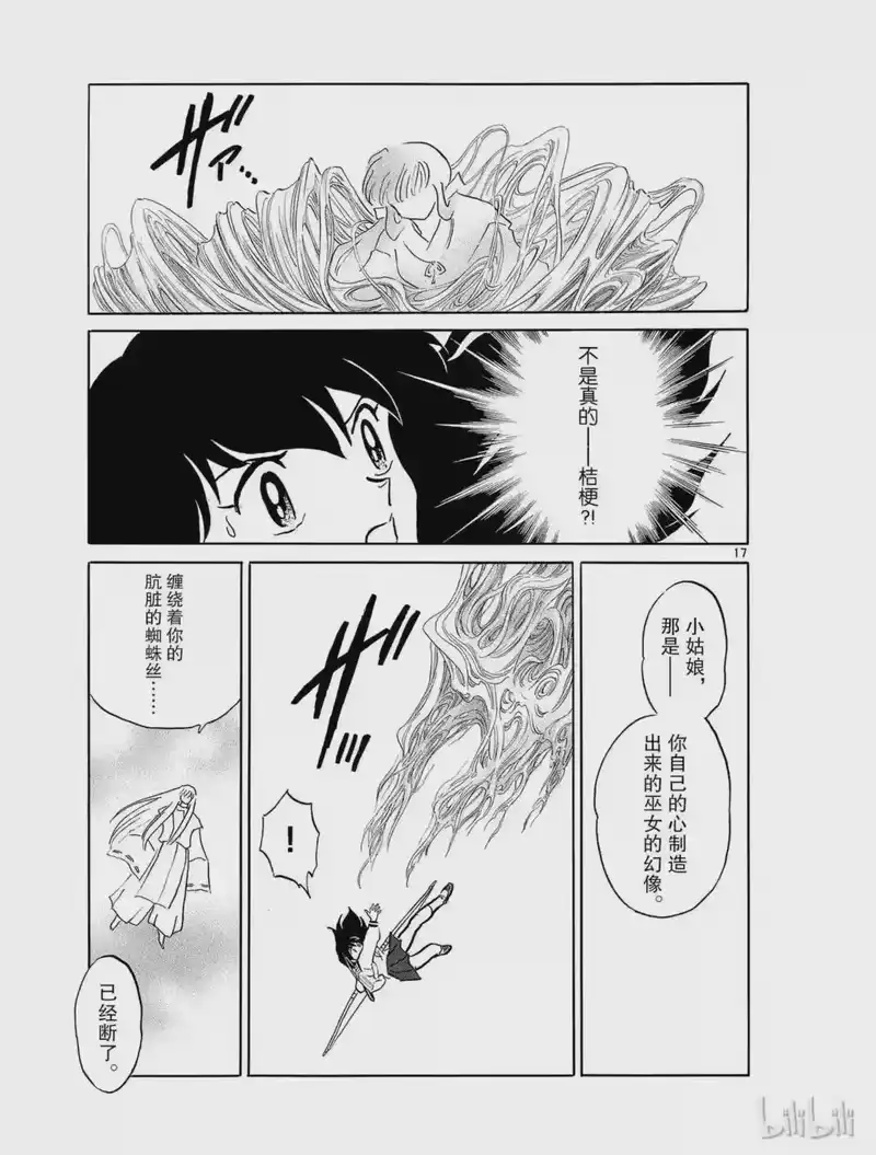 犬夜叉（WIDE版）_h 458 桔梗的幻想 第17页