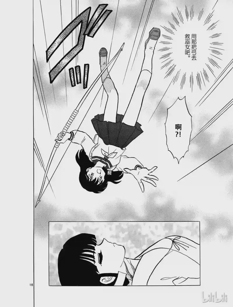犬夜叉（WIDE版）_h 458 桔梗的幻想 第18页