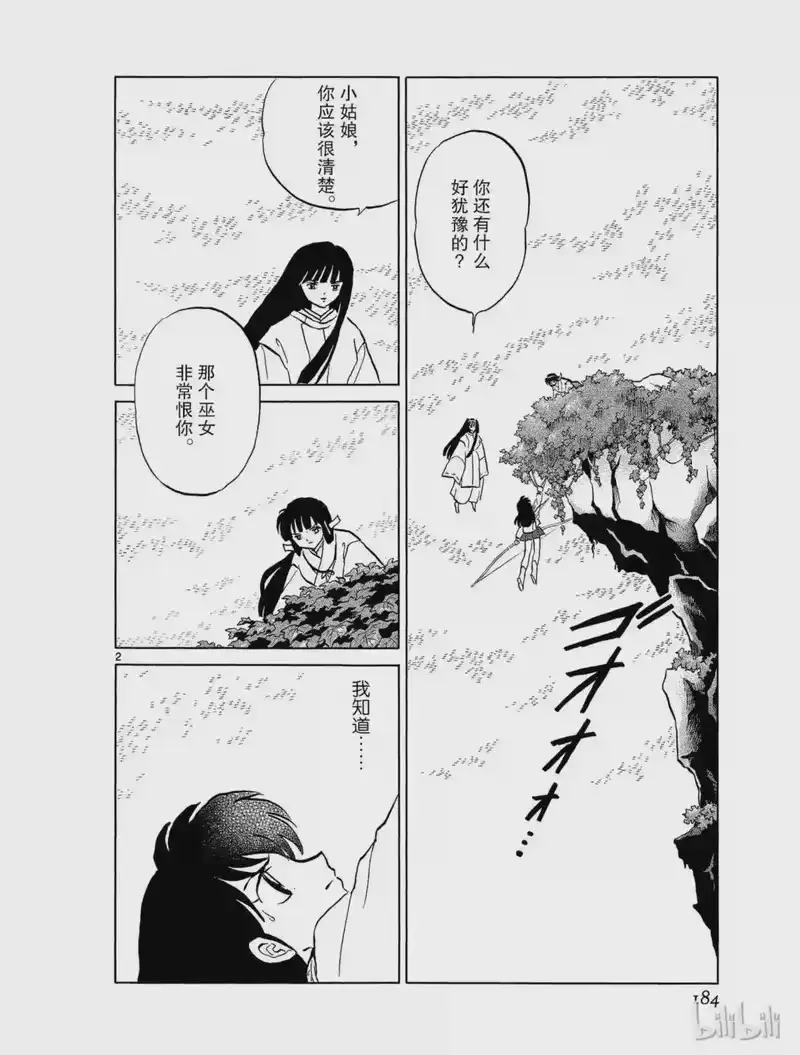 犬夜叉（WIDE版）_h 458 桔梗的幻想 第2页