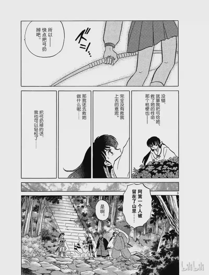 犬夜叉（WIDE版）_h 458 桔梗的幻想 第3页