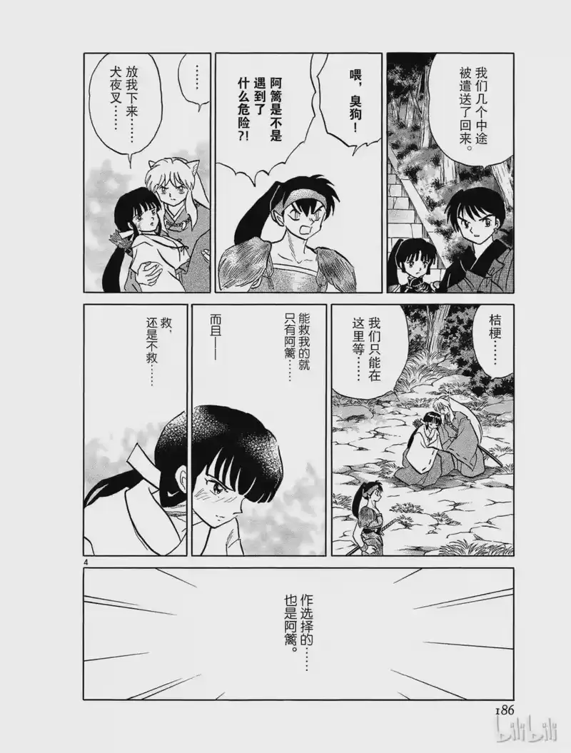 犬夜叉（WIDE版）_h 458 桔梗的幻想 第4页