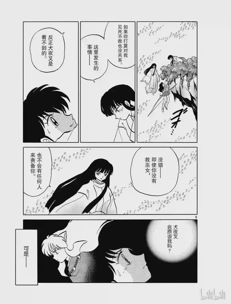 犬夜叉（WIDE版）_h 458 桔梗的幻想 第5页