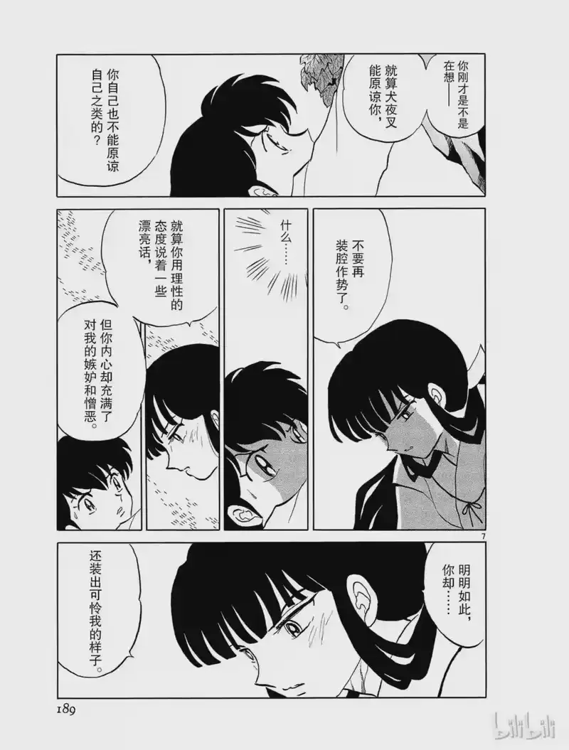 犬夜叉（WIDE版）_h 458 桔梗的幻想 第7页