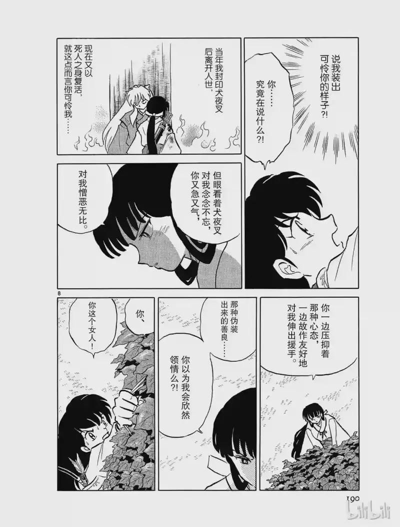 犬夜叉（WIDE版）_h 458 桔梗的幻想 第8页