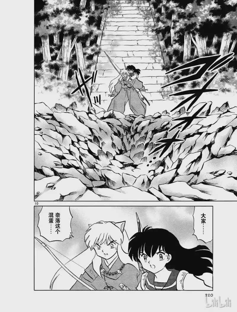 犬夜叉（WIDE版）_h 459 被网住的伙伴 第10页