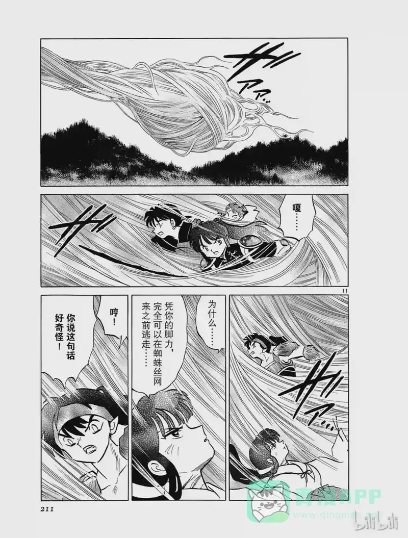 犬夜叉（WIDE版）_h 459 被网住的伙伴 第11页