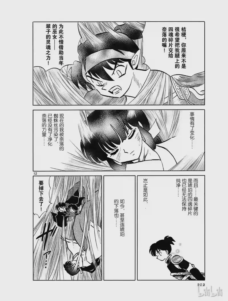 犬夜叉（WIDE版）_h 459 被网住的伙伴 第12页
