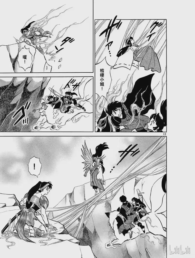 犬夜叉（WIDE版）_h 459 被网住的伙伴 第13页