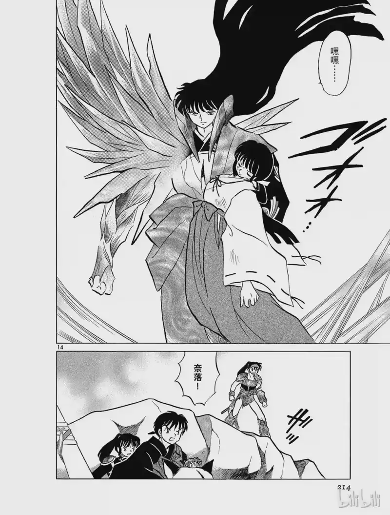 犬夜叉（WIDE版）_h 459 被网住的伙伴 第14页
