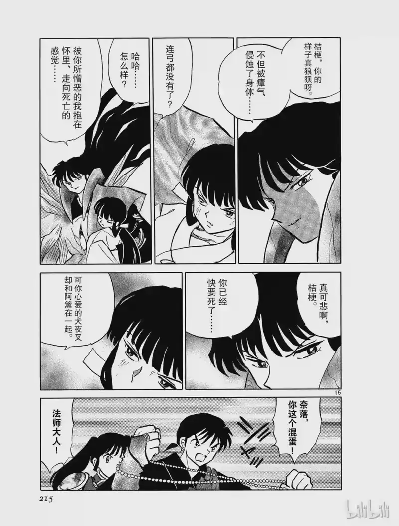 犬夜叉（WIDE版）_h 459 被网住的伙伴 第15页