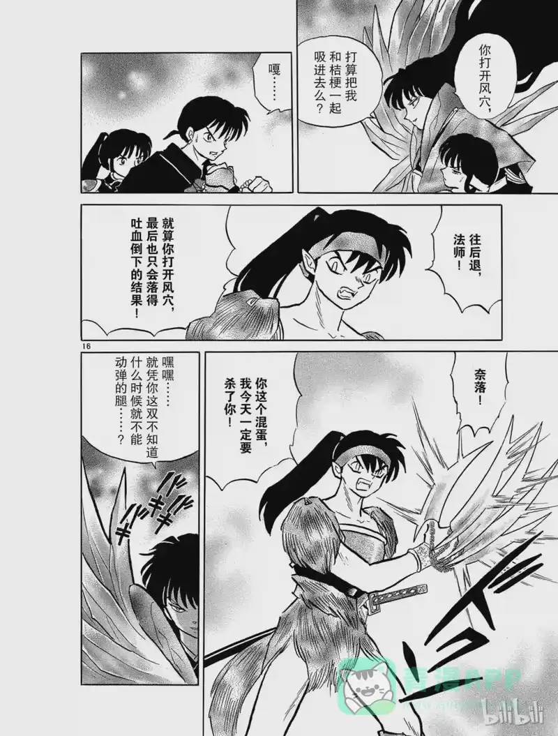 犬夜叉（WIDE版）_h 459 被网住的伙伴 第16页