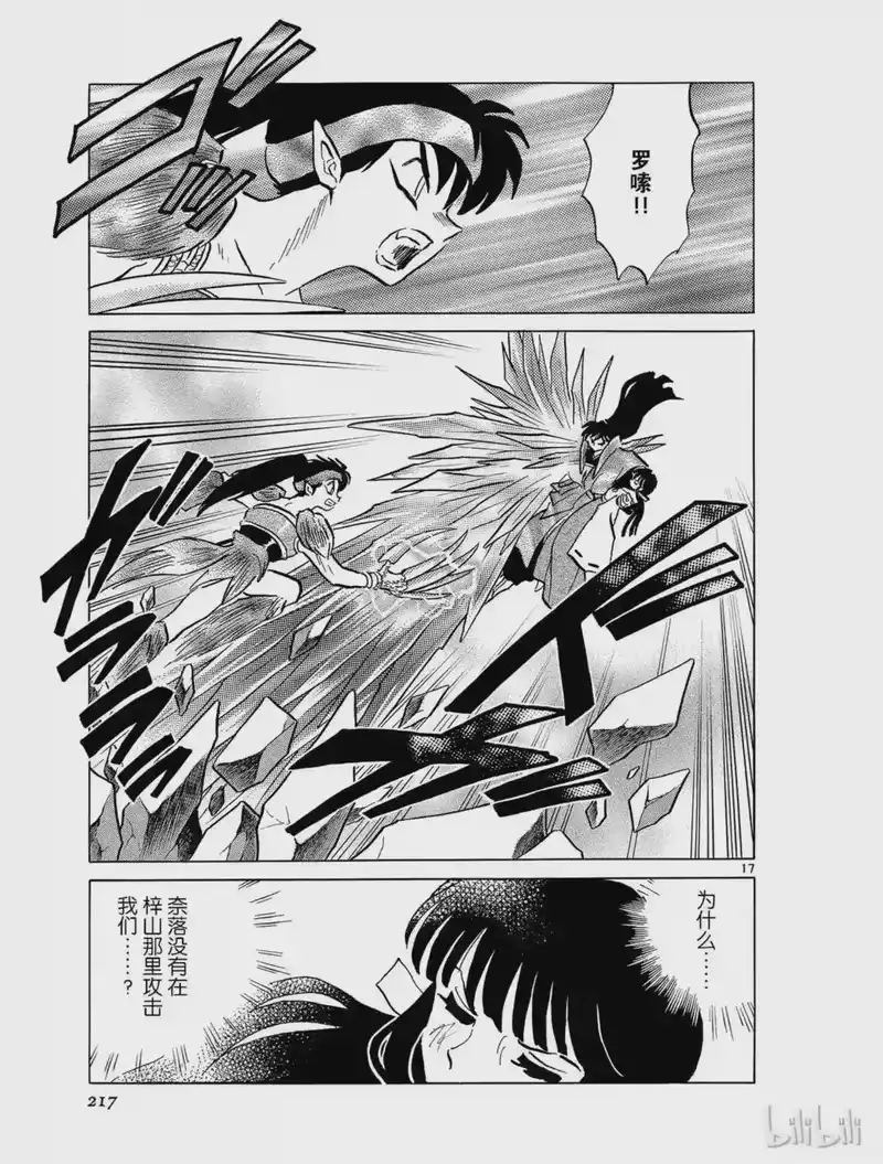犬夜叉（WIDE版）_h 459 被网住的伙伴 第17页