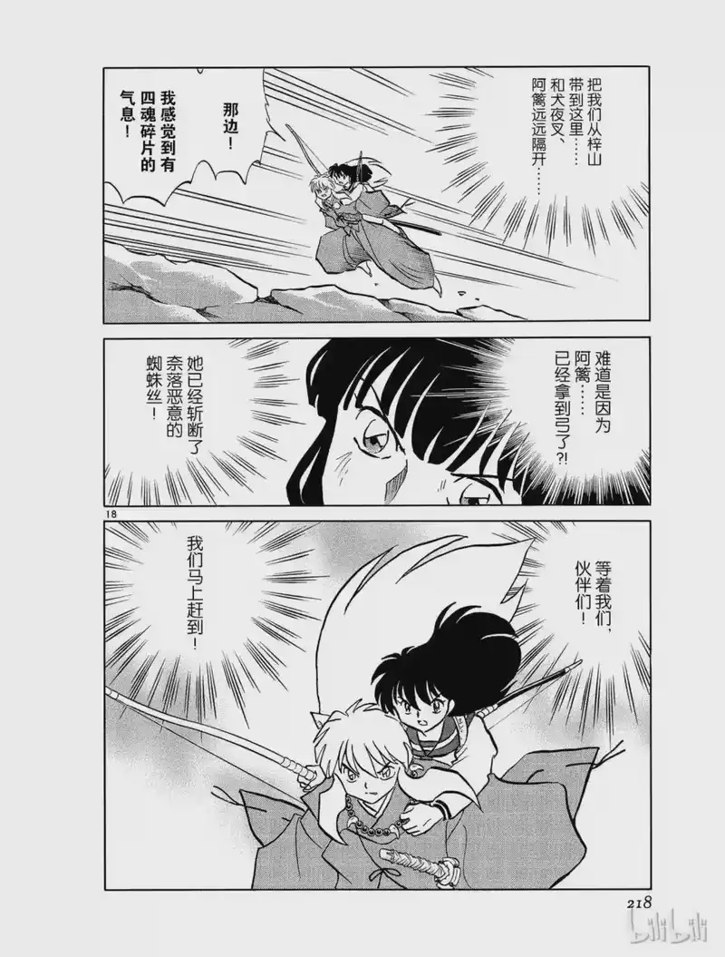 犬夜叉（WIDE版）_h 459 被网住的伙伴 第18页
