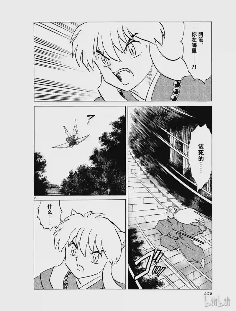 犬夜叉（WIDE版）_h 459 被网住的伙伴 第2页