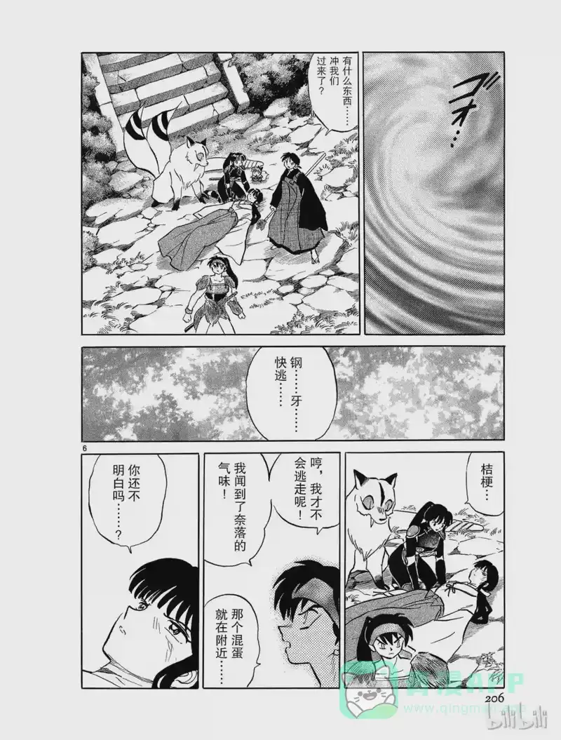 犬夜叉（WIDE版）_h 459 被网住的伙伴 第6页