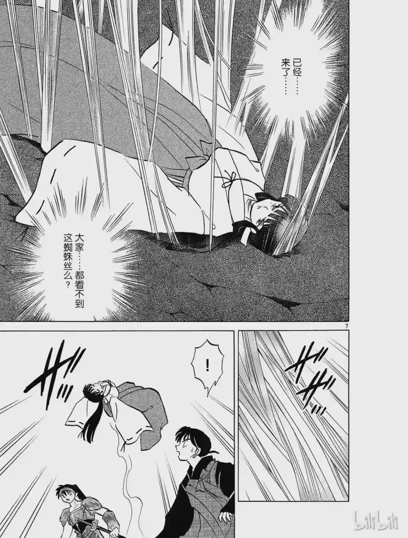 犬夜叉（WIDE版）_h 459 被网住的伙伴 第7页