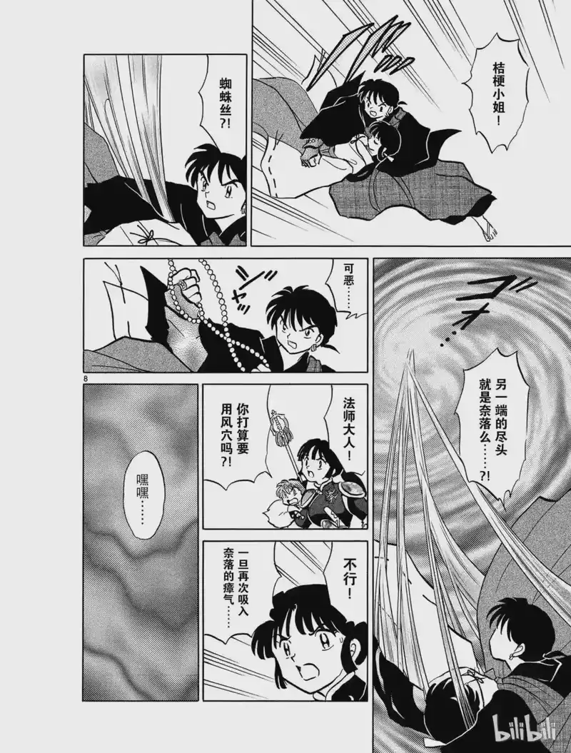 犬夜叉（WIDE版）_h 459 被网住的伙伴 第8页