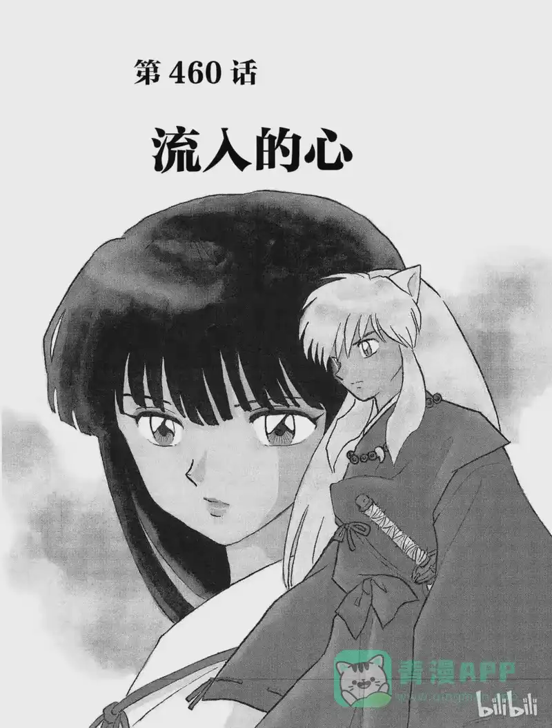 犬夜叉（WIDE版）_h 460 流入的心 第1页