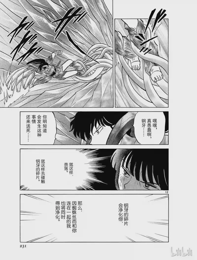 犬夜叉（WIDE版）_h 460 流入的心 第12页