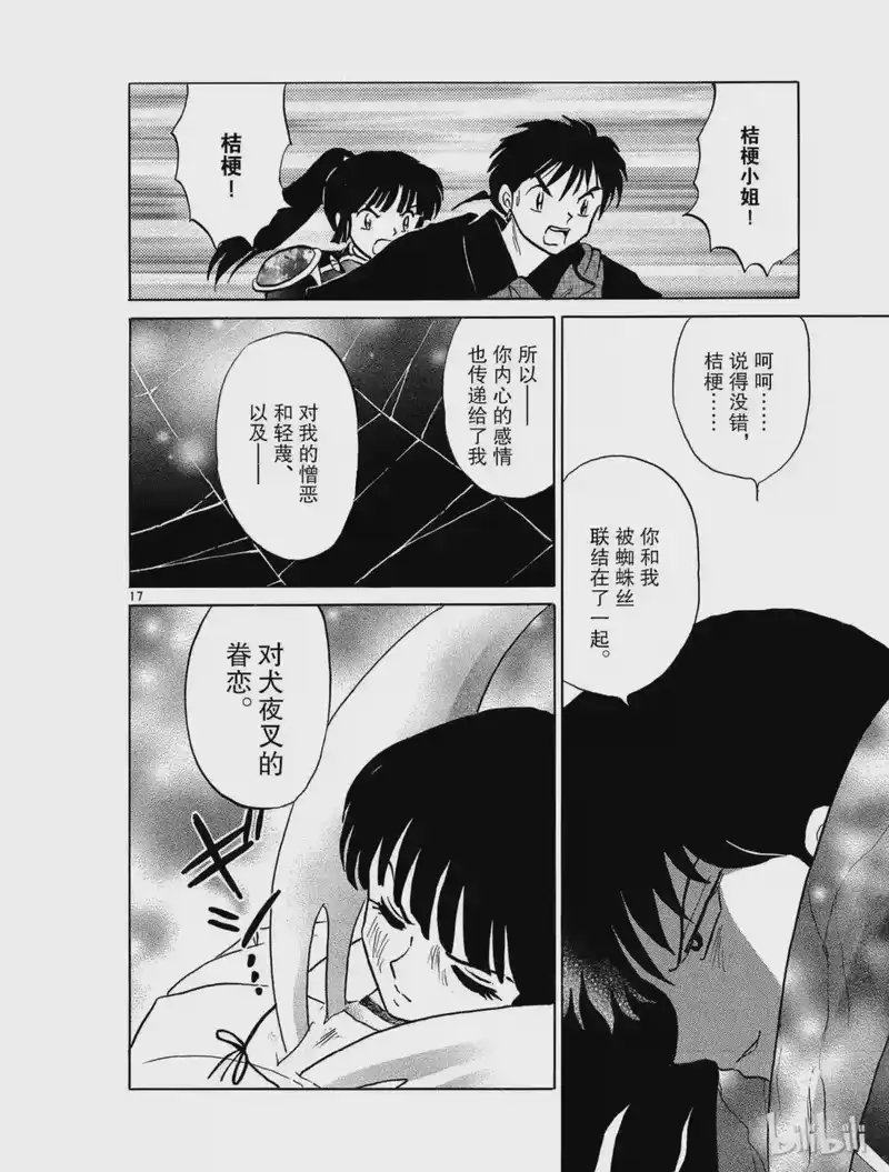 犬夜叉（WIDE版）_h 460 流入的心 第17页