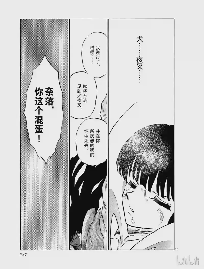 犬夜叉（WIDE版）_h 460 流入的心 第18页