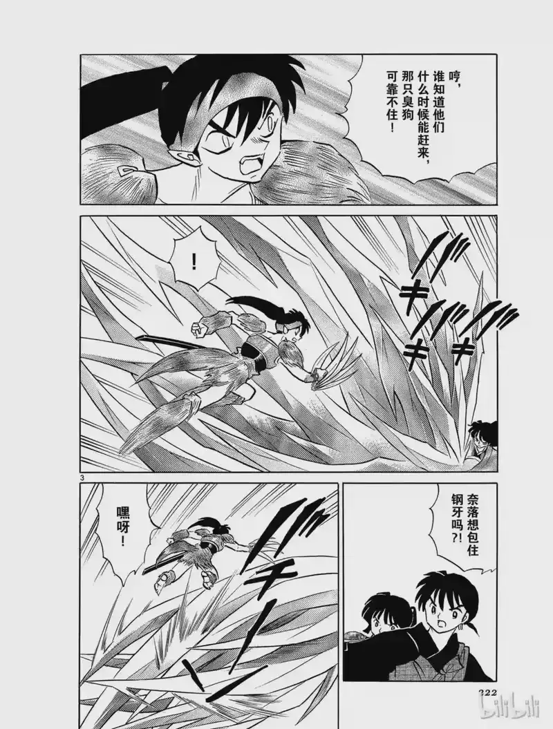 犬夜叉（WIDE版）_h 460 流入的心 第3页
