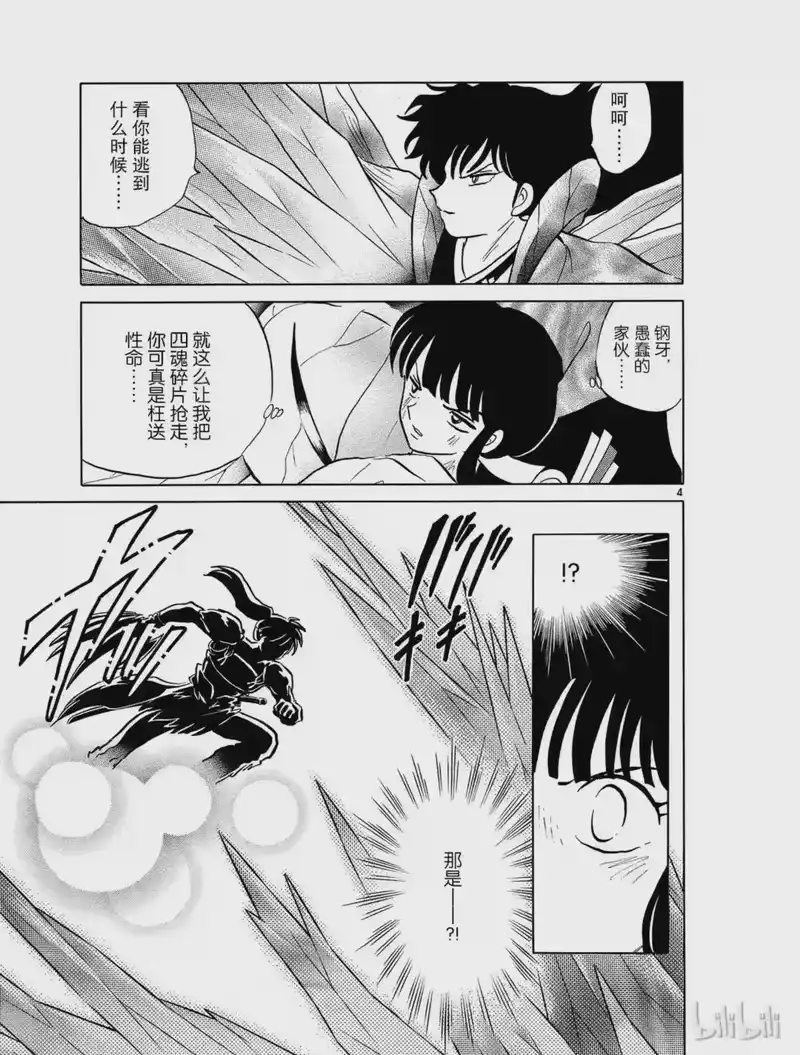 犬夜叉（WIDE版）_h 460 流入的心 第4页