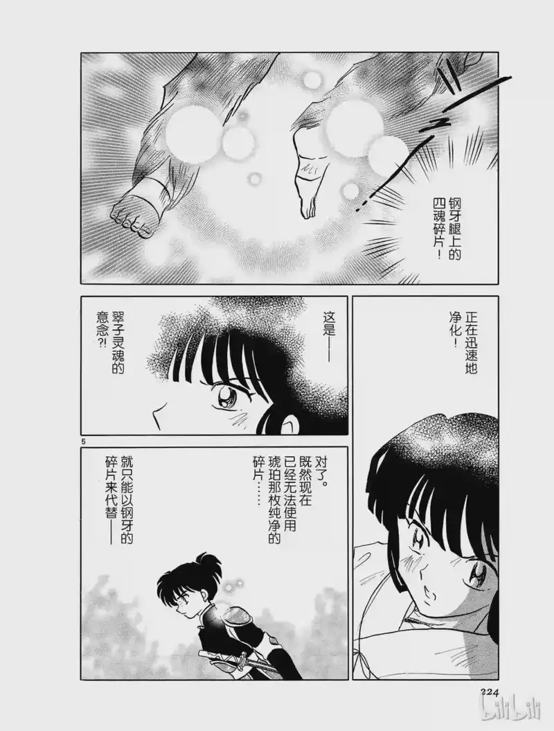 犬夜叉（WIDE版）_h 460 流入的心 第5页