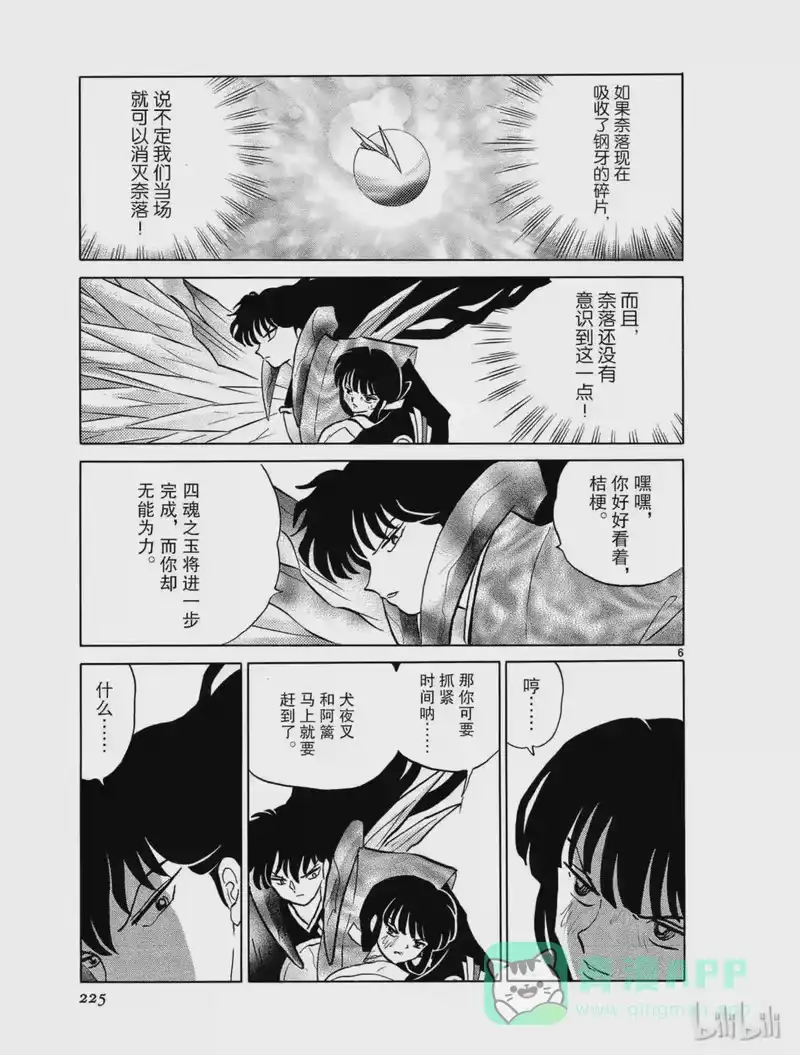 犬夜叉（WIDE版）_h 460 流入的心 第6页