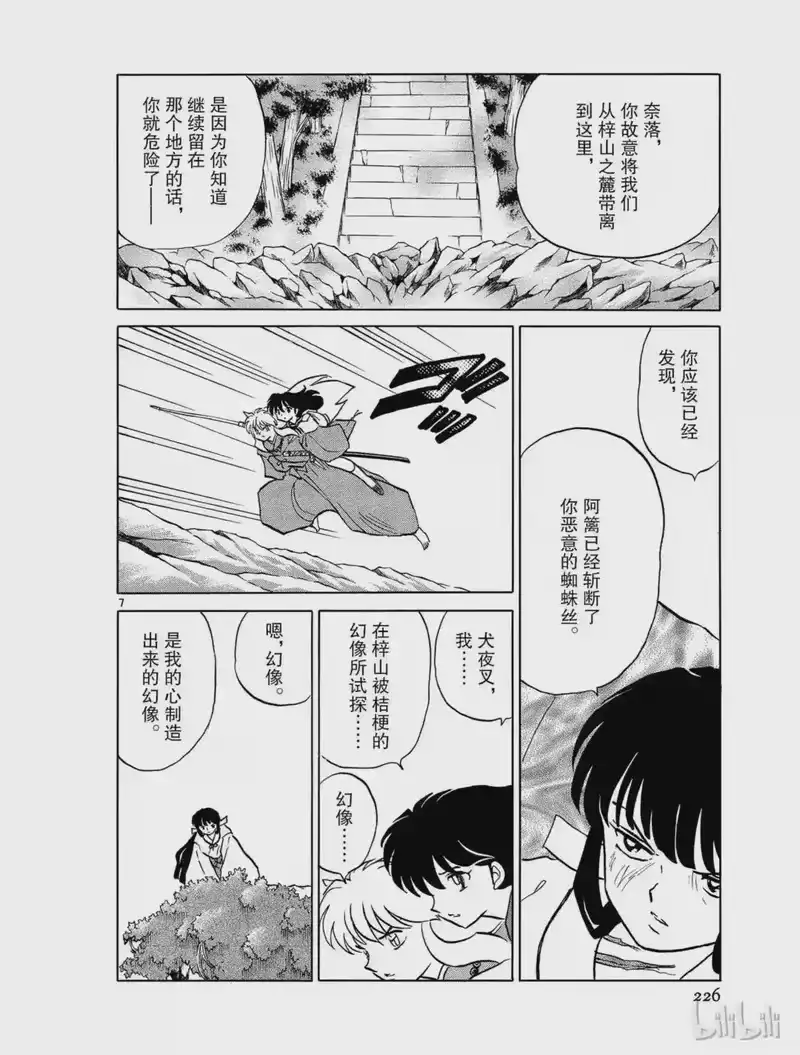 犬夜叉（WIDE版）_h 460 流入的心 第7页