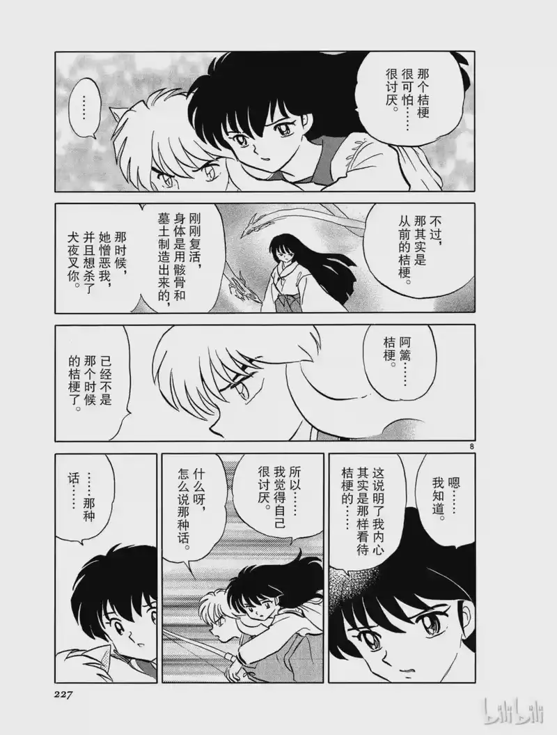 犬夜叉（WIDE版）_h 460 流入的心 第8页