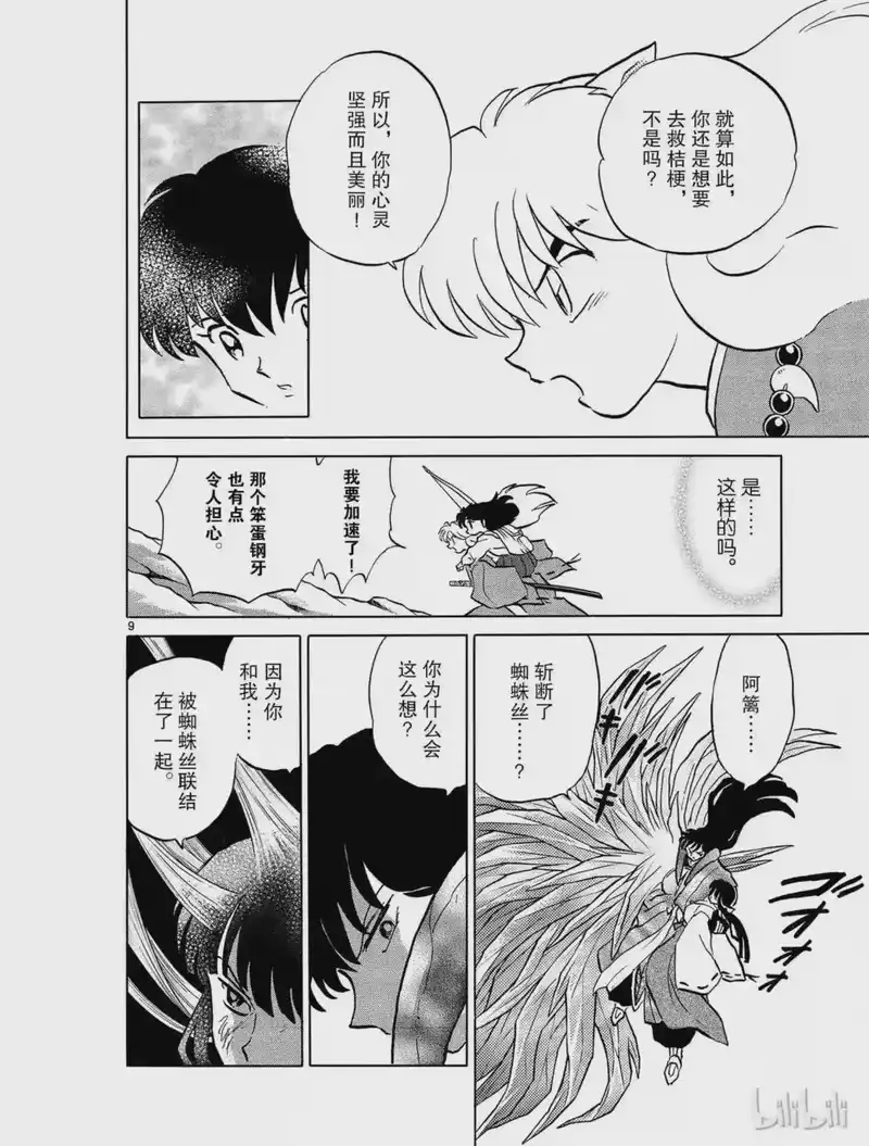 犬夜叉（WIDE版）_h 460 流入的心 第9页