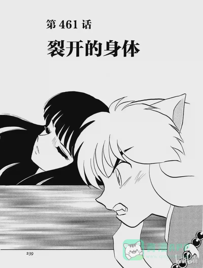 犬夜叉（WIDE版）_h 461 裂开的身体 第1页