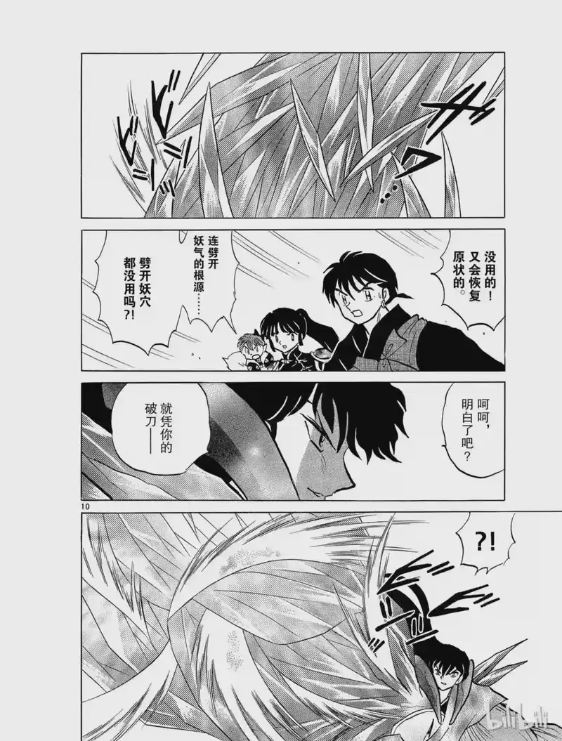 犬夜叉（WIDE版）_h 461 裂开的身体 第10页