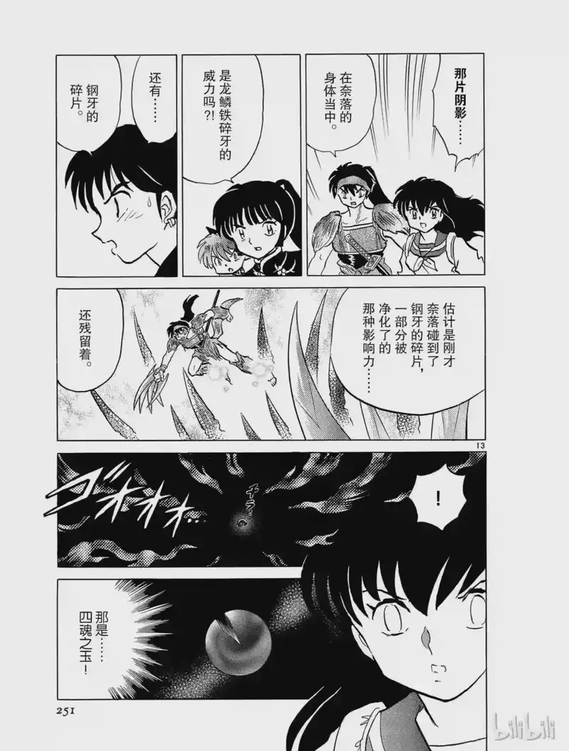 犬夜叉（WIDE版）_h 461 裂开的身体 第13页