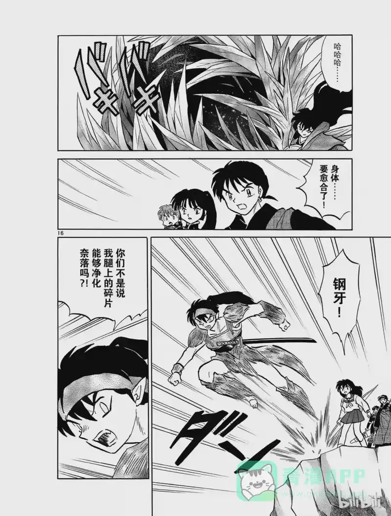 犬夜叉（WIDE版）_h 461 裂开的身体 第16页