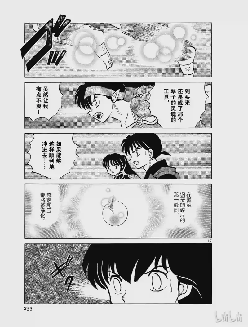 犬夜叉（WIDE版）_h 461 裂开的身体 第17页
