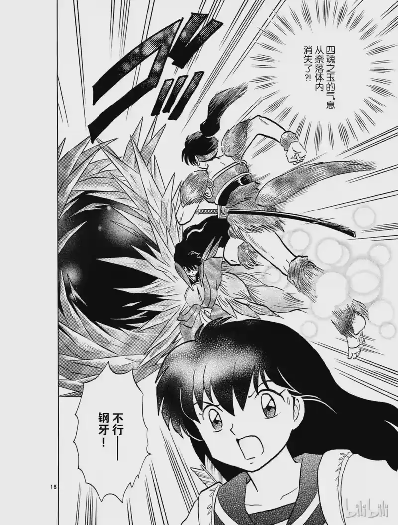 犬夜叉（WIDE版）_h 461 裂开的身体 第18页