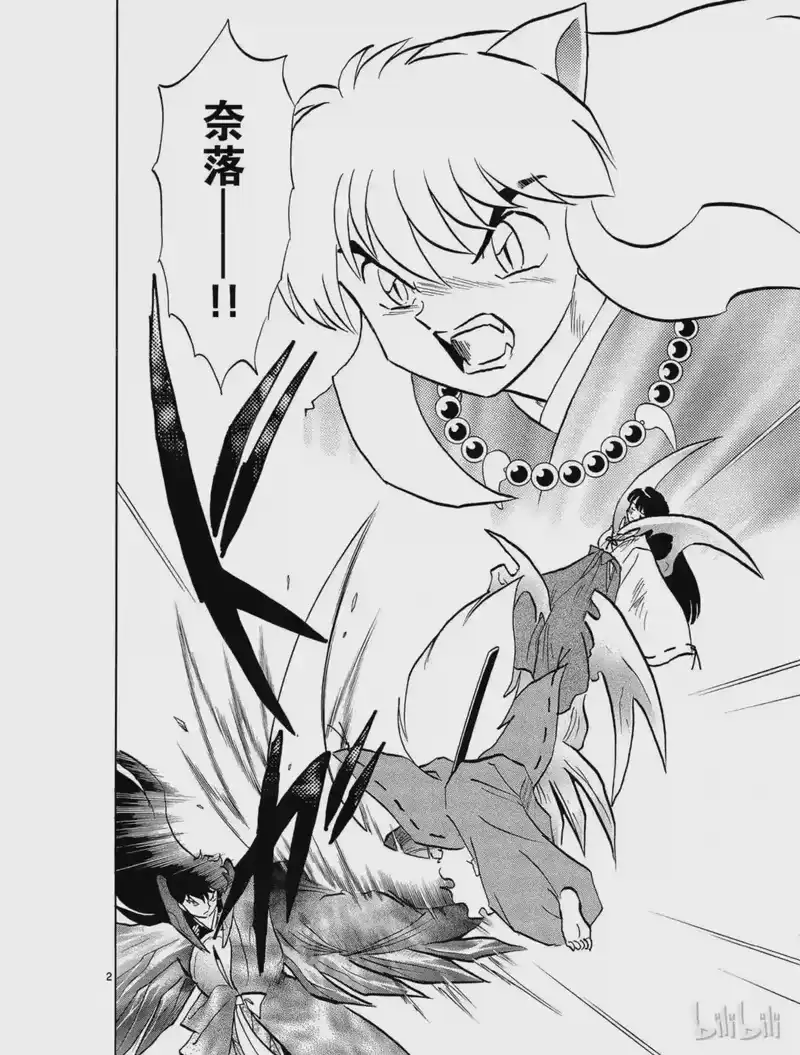 犬夜叉（WIDE版）_h 461 裂开的身体 第2页