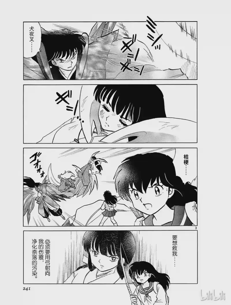 犬夜叉（WIDE版）_h 461 裂开的身体 第3页