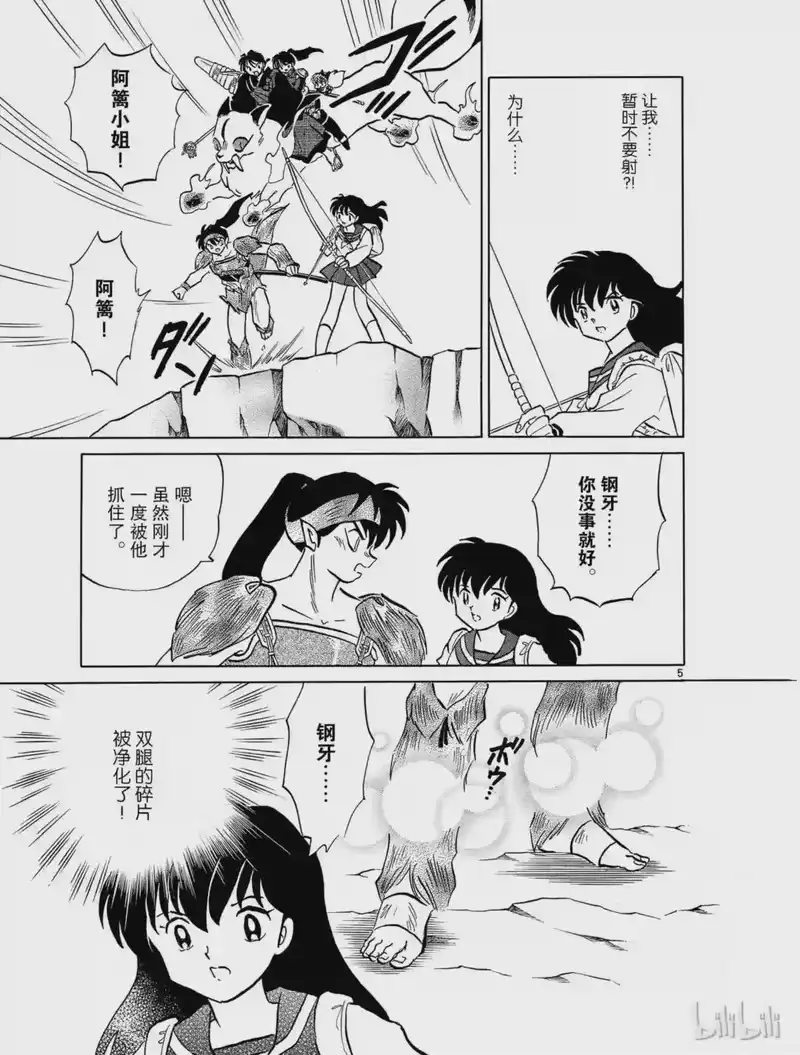 犬夜叉（WIDE版）_h 461 裂开的身体 第5页