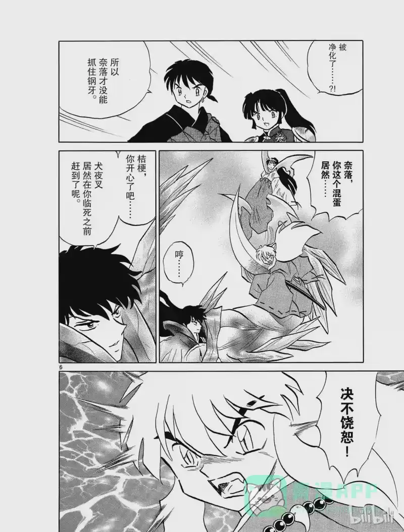 犬夜叉（WIDE版）_h 461 裂开的身体 第6页