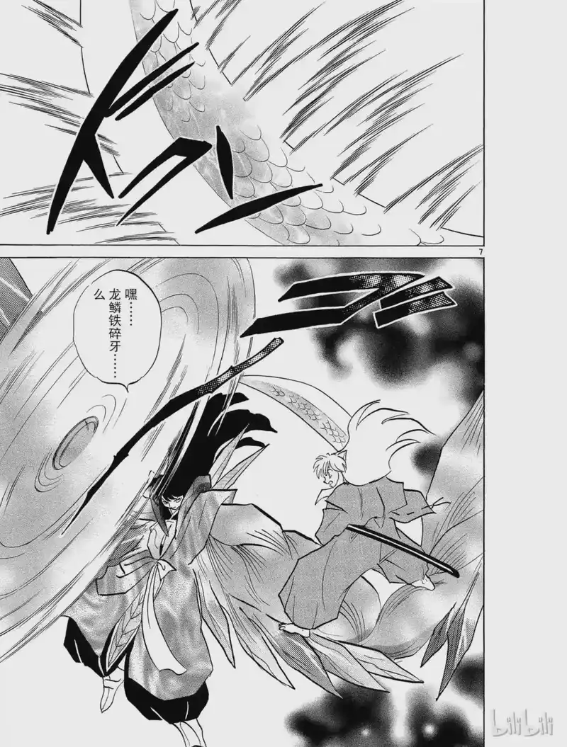 犬夜叉（WIDE版）_h 461 裂开的身体 第7页