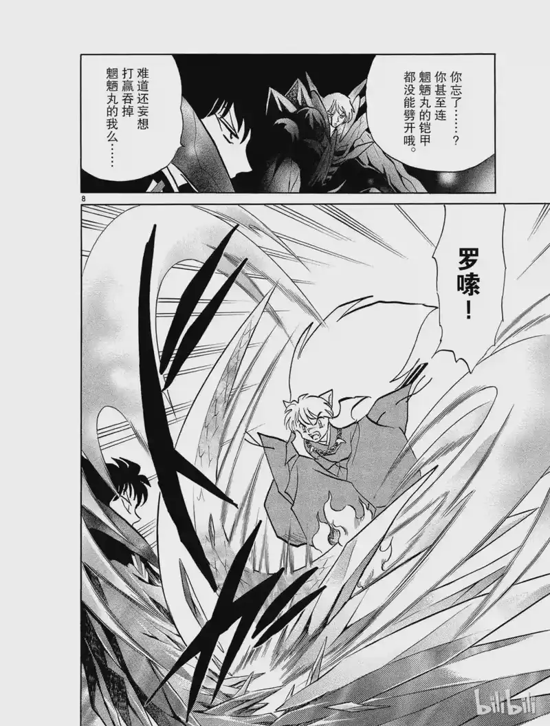 犬夜叉（WIDE版）_h 461 裂开的身体 第8页