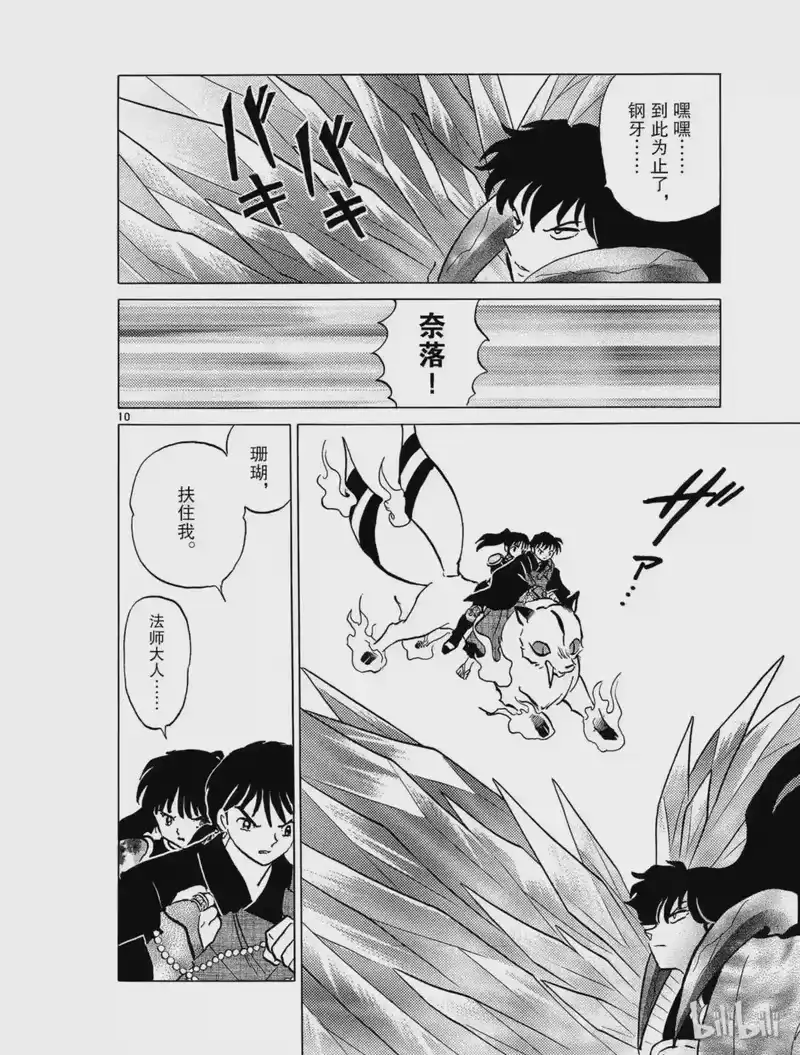犬夜叉（WIDE版）_h 462 玉的下落 第10页