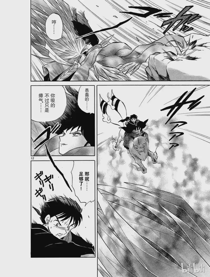 犬夜叉（WIDE版）_h 462 玉的下落 第12页