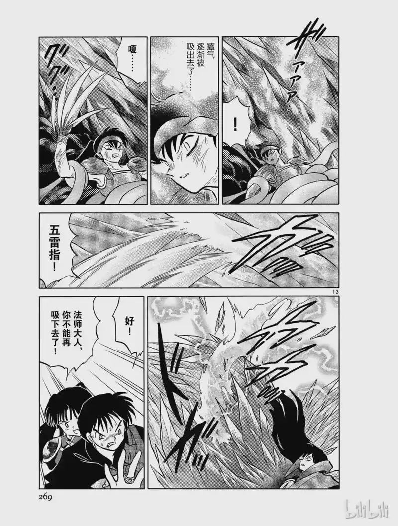 犬夜叉（WIDE版）_h 462 玉的下落 第13页