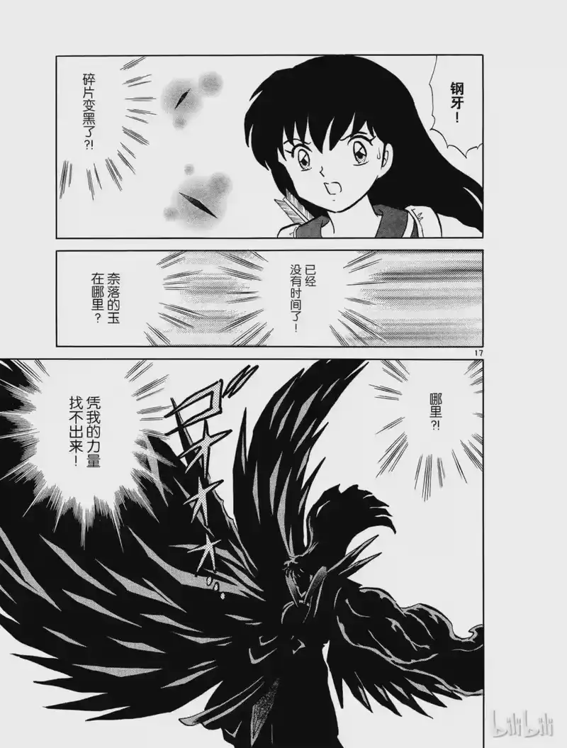 犬夜叉（WIDE版）_h 462 玉的下落 第17页