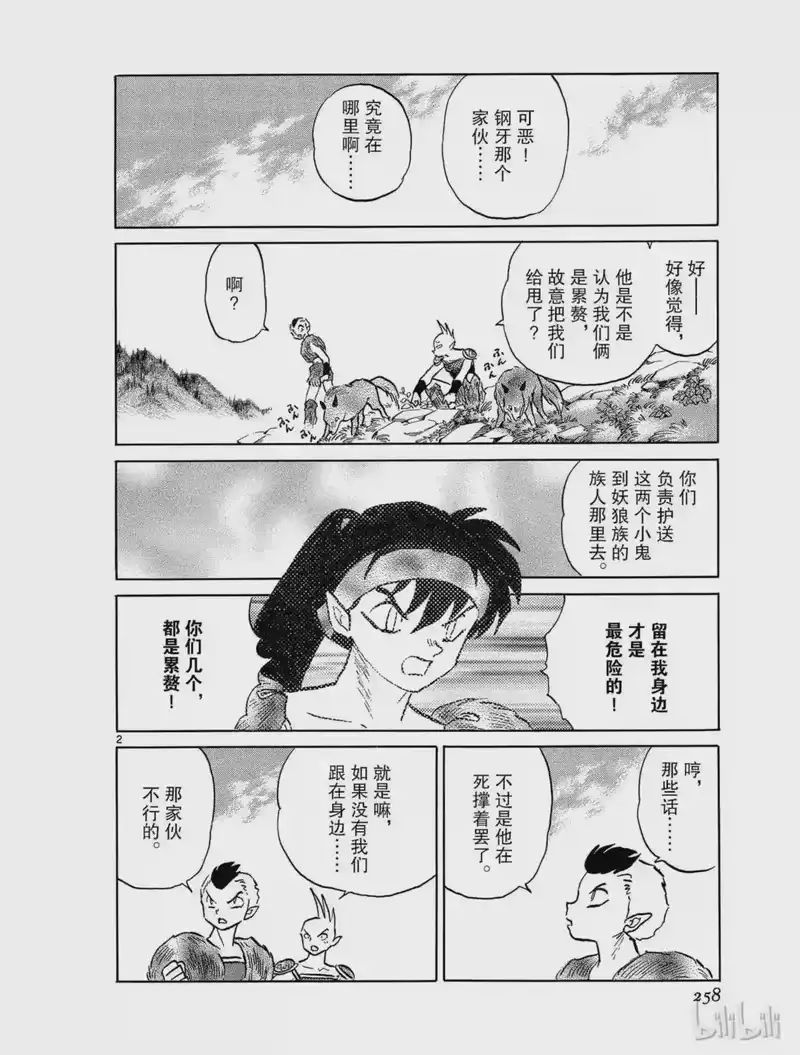 犬夜叉（WIDE版）_h 462 玉的下落 第2页