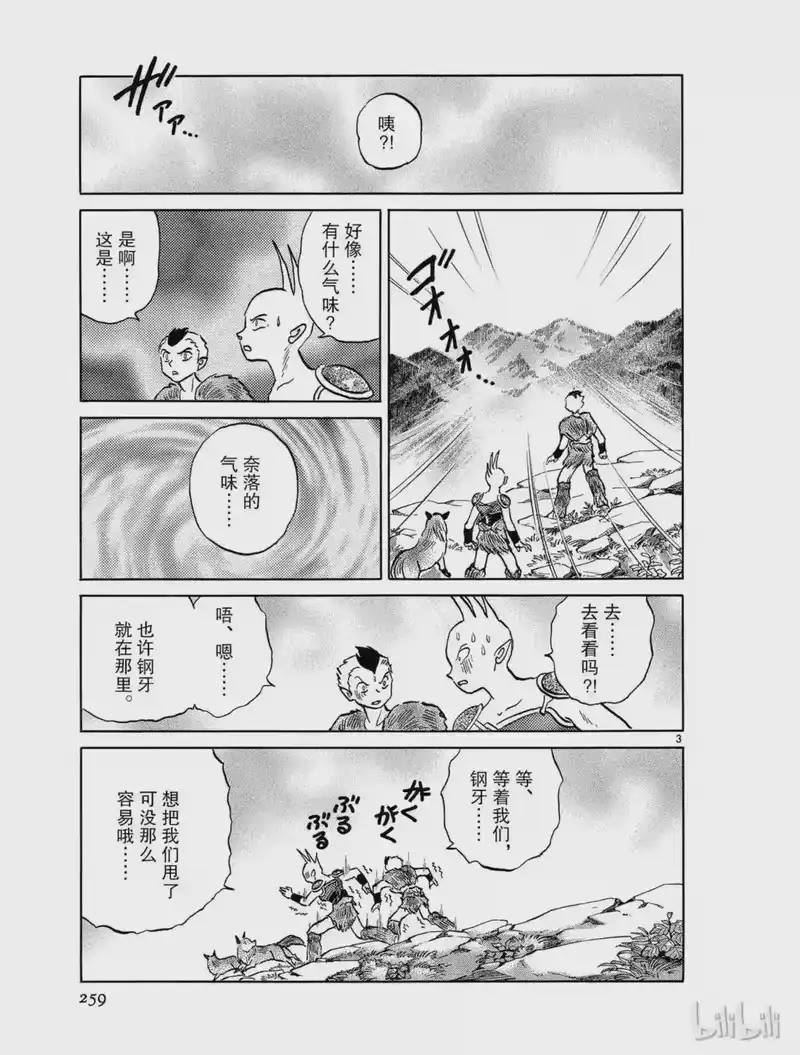 犬夜叉（WIDE版）_h 462 玉的下落 第3页